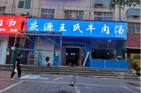 道真喷绘招牌