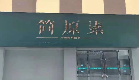 道真门头设计与商业空间的纽带。