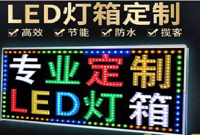 道真LED招牌制作工艺与方法。