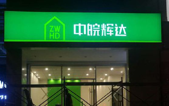 道真客户如何选择不同材质的广告招牌？