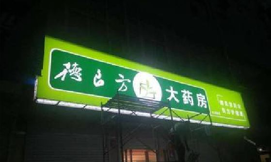 道真灯箱门头该如何来固定呢？