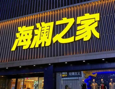 道真品牌连锁店常用的几种广告招牌的类型。
