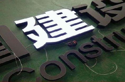 道真黑白板亚克力发光字的优缺点？