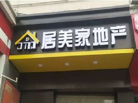 道真门头广告牌怎么有效控制成本？