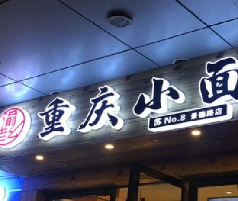 道真影响发光字招牌日耗电量的因素有哪些？