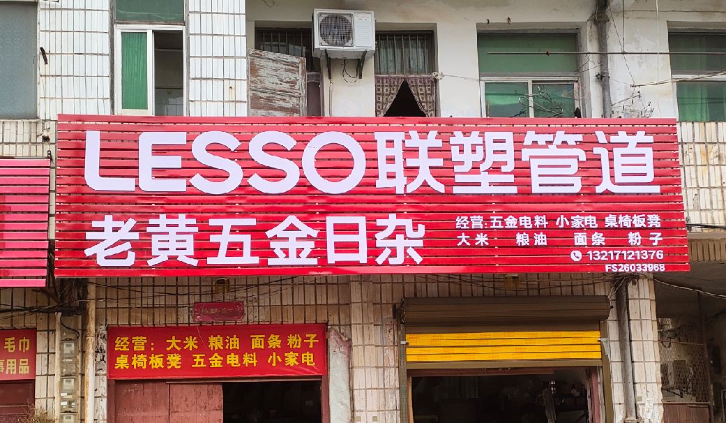 道真如何选择适合的门头广告材质