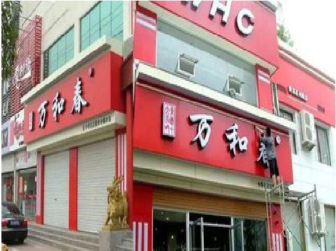 道真店面招牌制作技巧。