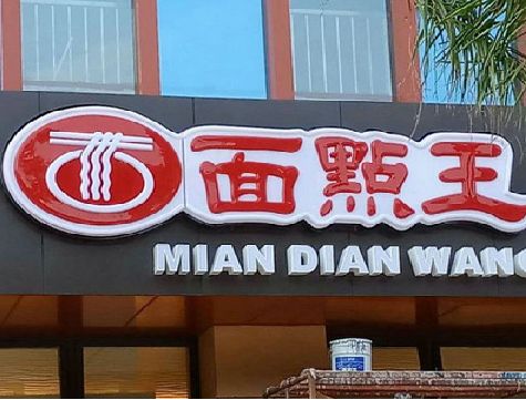 道真户外招牌怎么选材质能防雨防晒不褪色？