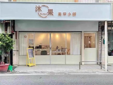 道真美甲小店的招牌如何做，实用又不贵？